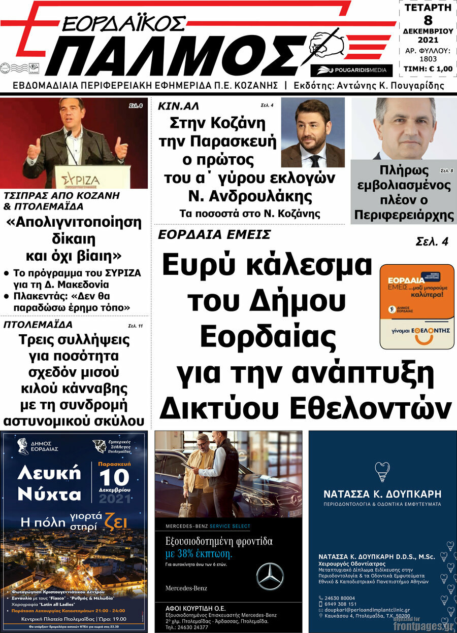 Εορδαϊκός Παλμός