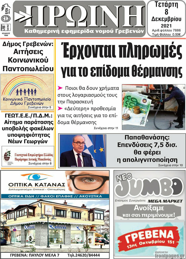 Πρωινή Γρεβενών