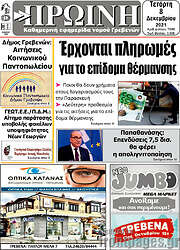 /Πρωινή Γρεβενών