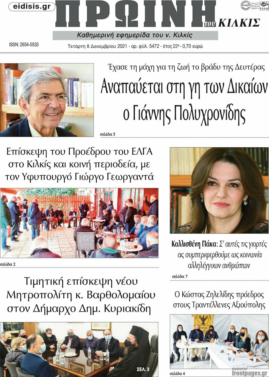 Πρωινή του Κιλκίς