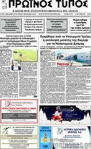 /Πρωινός Τύπος Δράμας