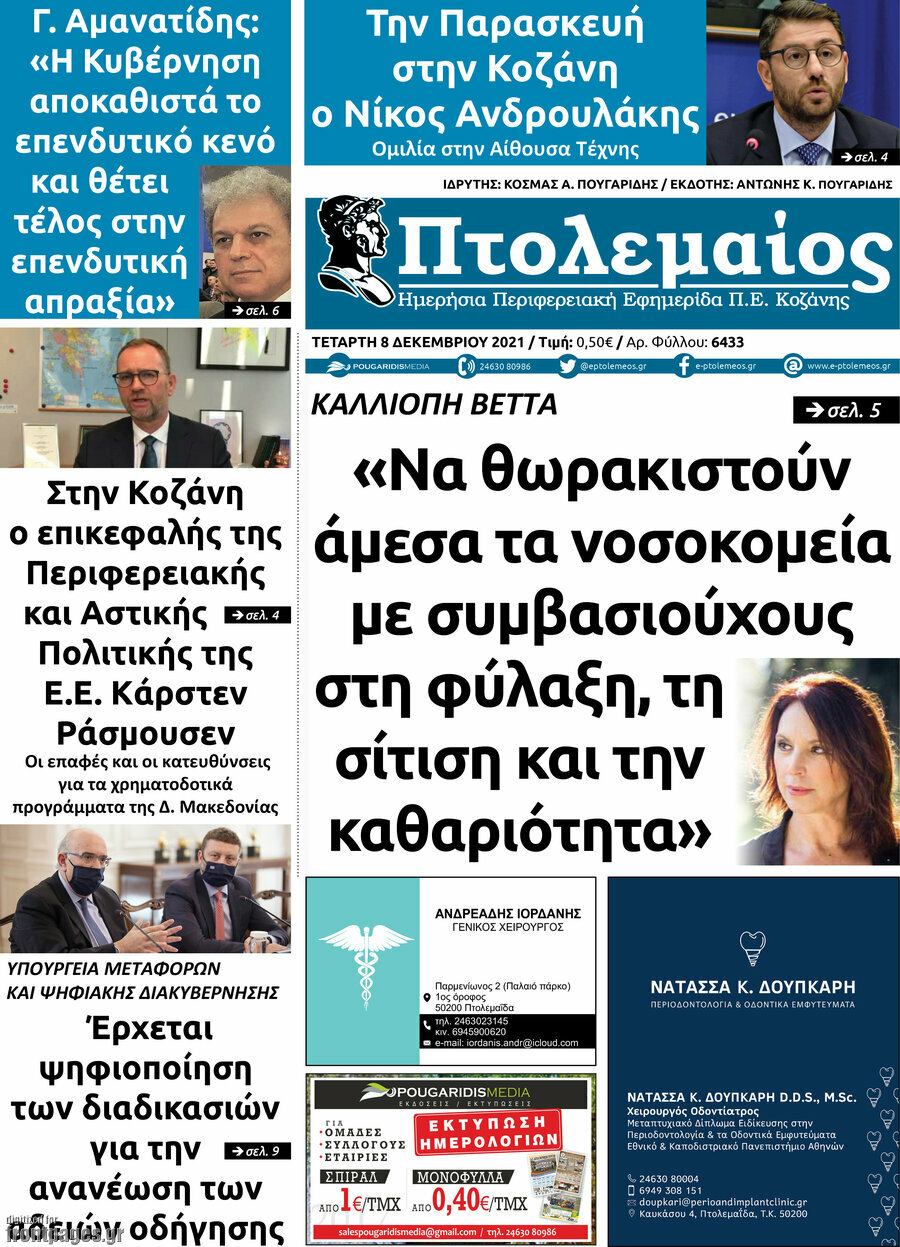 Πτολεμαίος