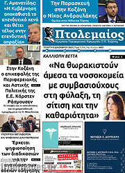 /Πτολεμαίος