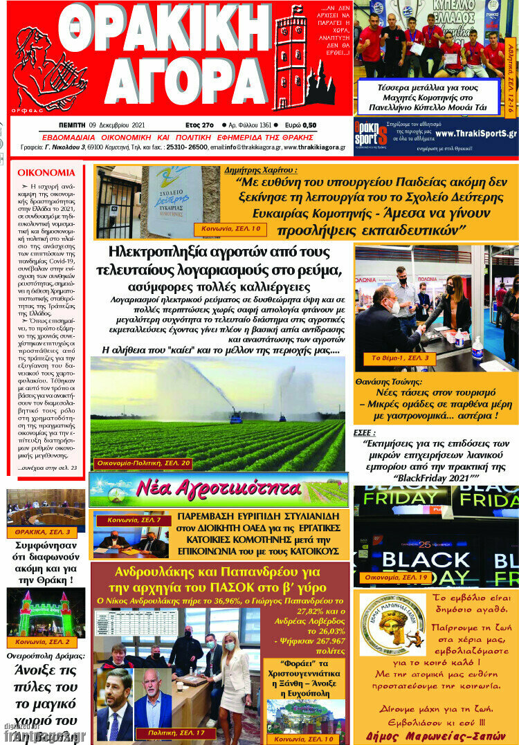 Θρακική Αγορά