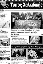 /Τύπος Χαλκιδικής