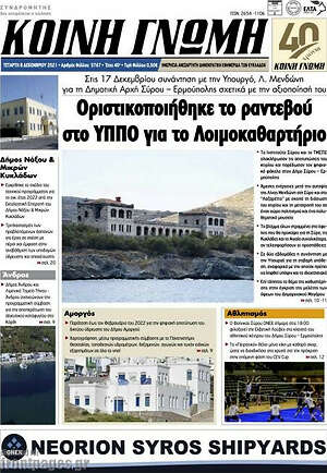 Πρωτοσέλιδο Κοινή Γνώμη