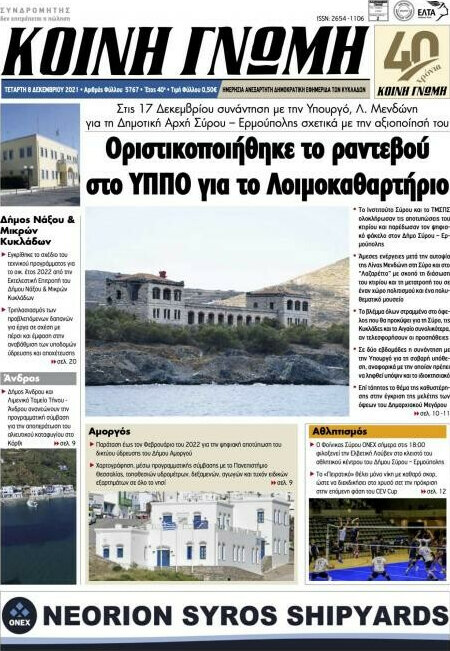Κοινή Γνώμη