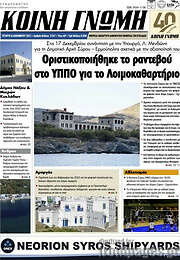 /Κοινή Γνώμη