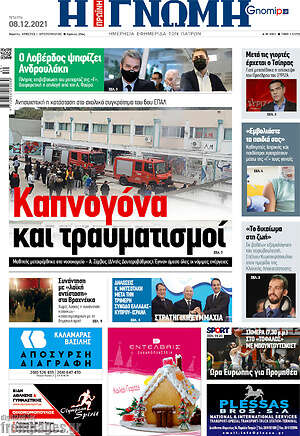 Πρωτοσέλιδο Η Γνώμη