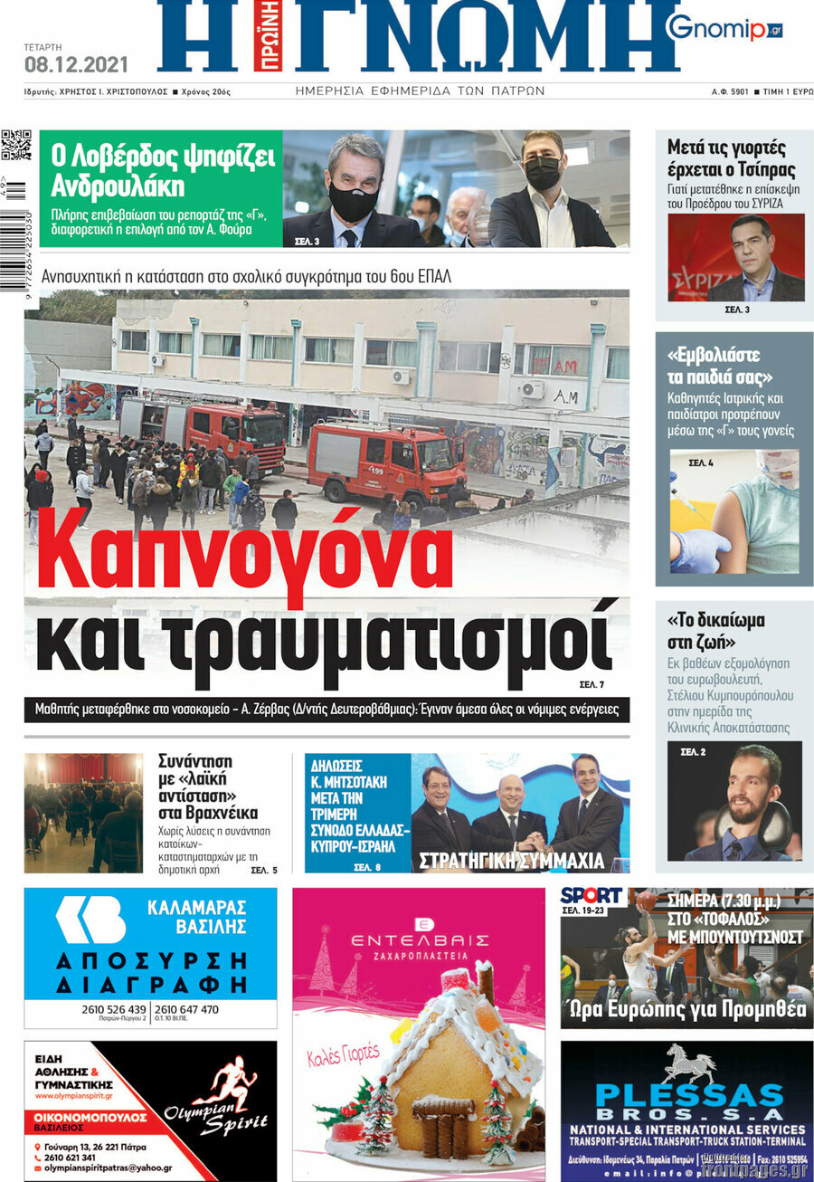 Η Γνώμη