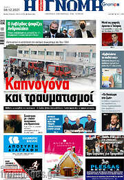 /Η Γνώμη