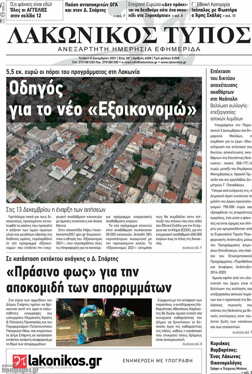 Λακωνικός Τύπος