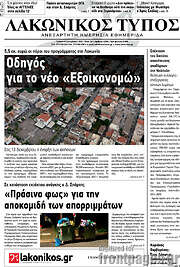 /Λακωνικός Τύπος