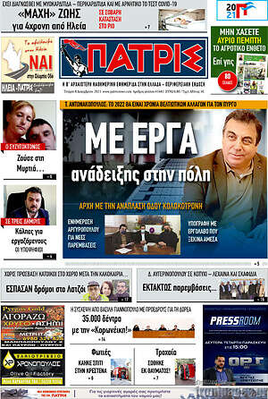 Πρωτοσέλιδο Πατρίς