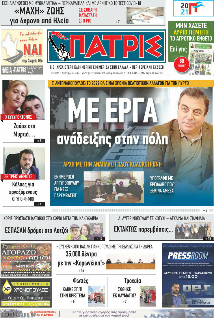 Πατρίς