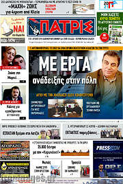 /Πατρίς