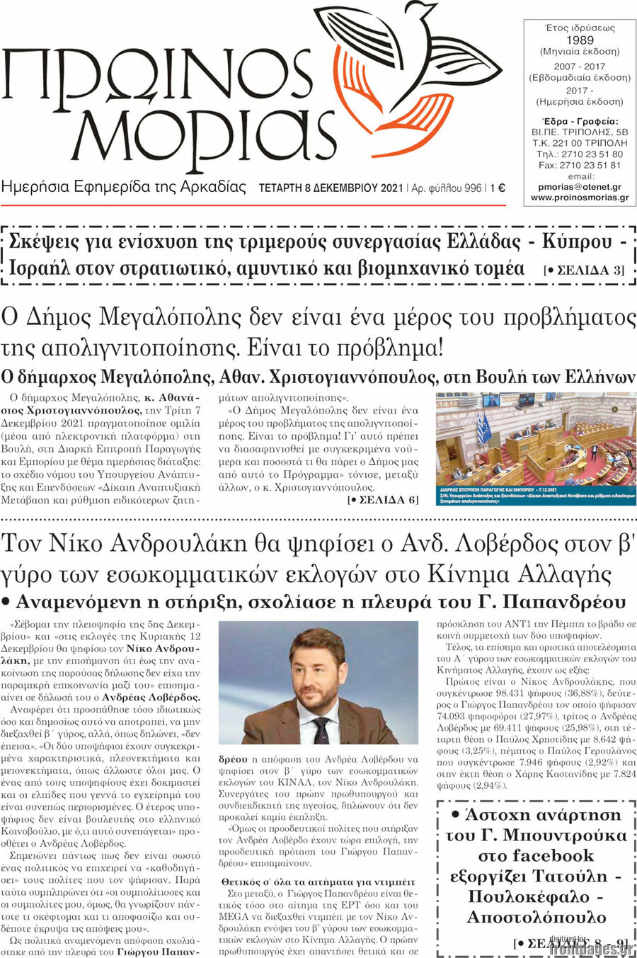 Πρωινός Μοριάς