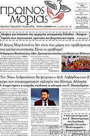/Πρωινός Μοριάς