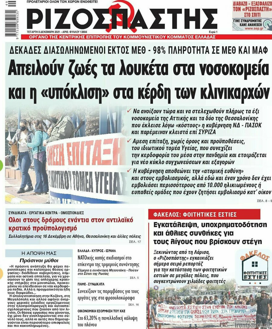 Ριζοσπάστης