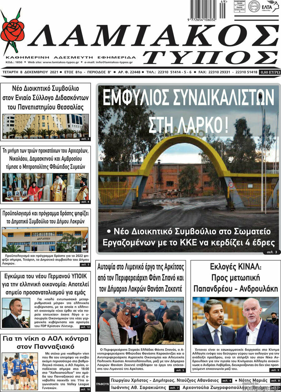 Λαμιακός Τύπος