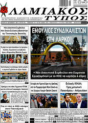 /Λαμιακός Τύπος