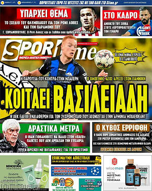 Πρωτοσέλιδο εφημερίδας SporTime - protoselida