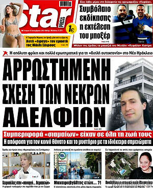 Πρωτοσέλιδο εφημερίδας Star press - protoselida