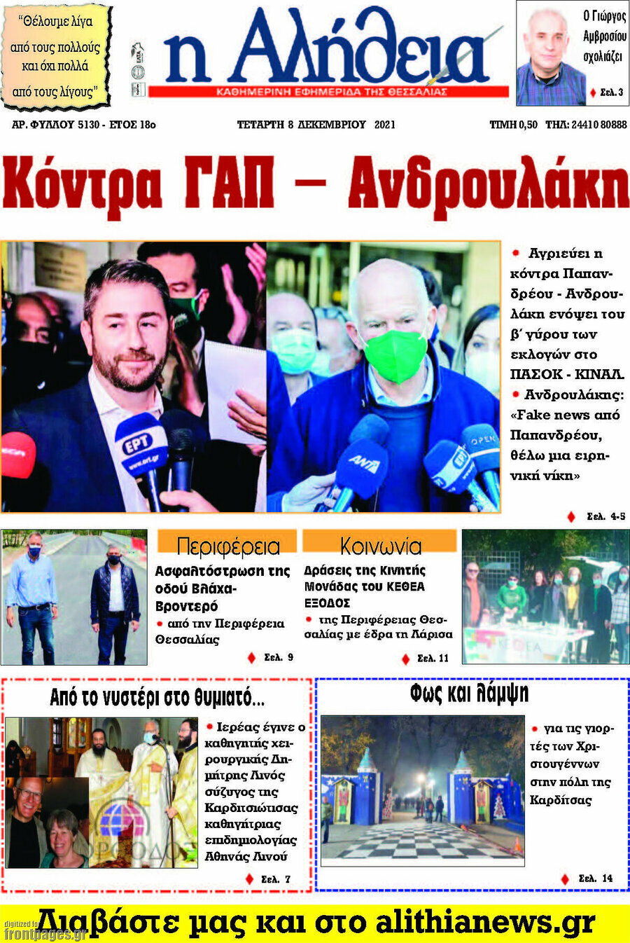 Η Αλήθεια