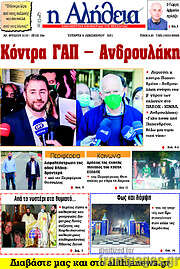 /Η Αλήθεια