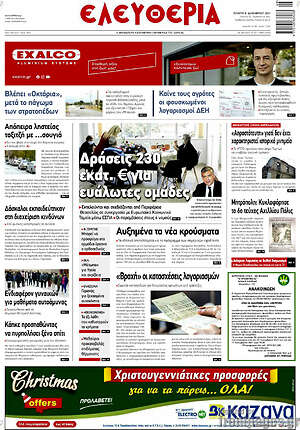 Πρωτοσέλιδο Ελευθερία
