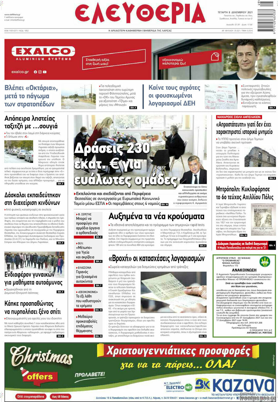 Ελευθερία