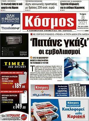 Πρωτοσέλιδο Κόσμος
