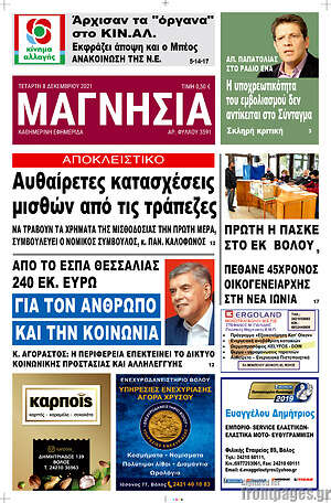 Πρωτοσέλιδο Μαγνησία