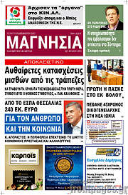 /Μαγνησία