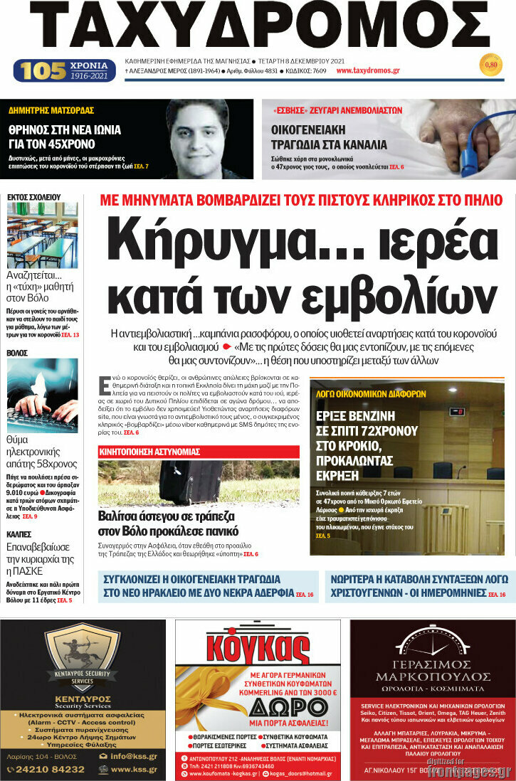 Ταχυδρόμος