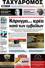 /Ταχυδρόμος