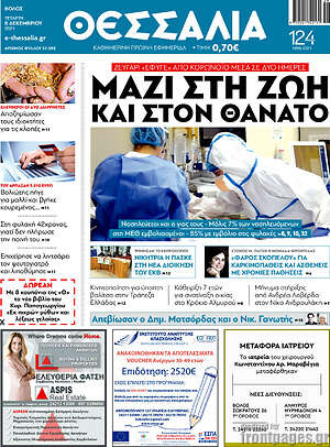 Πρωτοσέλιδο Θεσσαλία