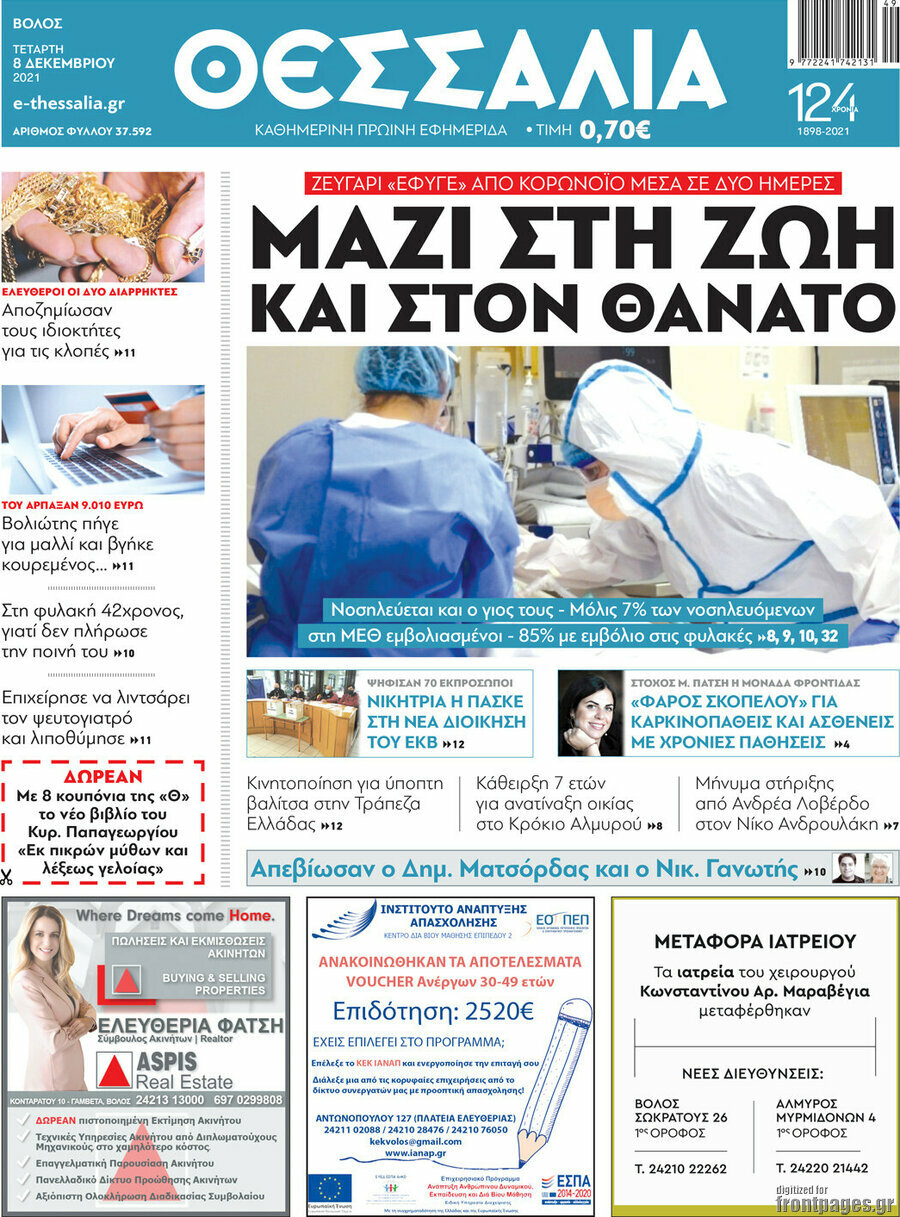 Θεσσαλία