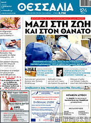 /Θεσσαλία