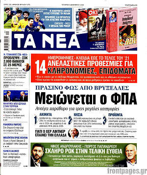 Τα Νέα: Μειώνεται ο ΦΠΑ