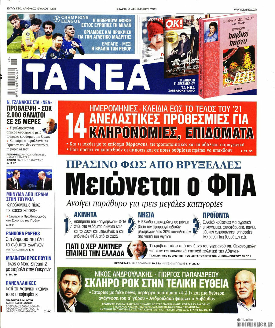 Τα Νέα