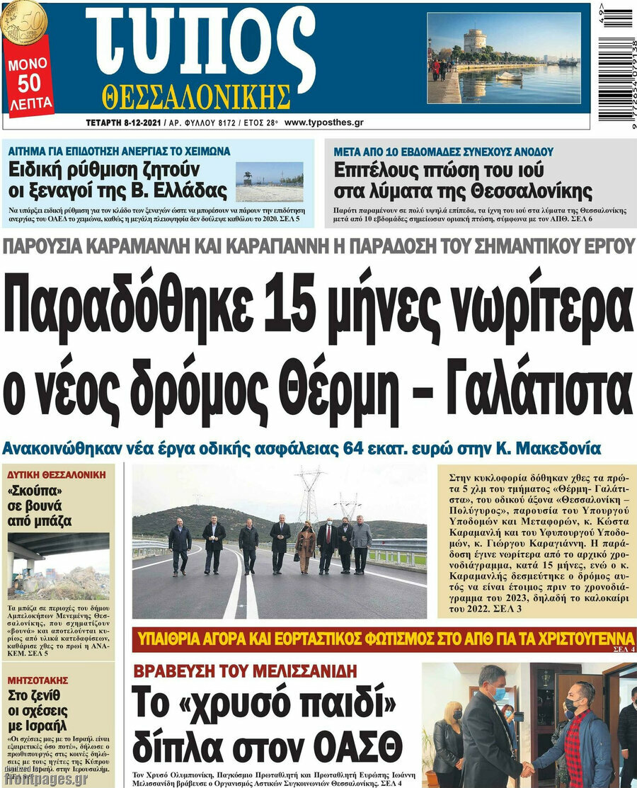Τύπος Θεσσαλονίκης