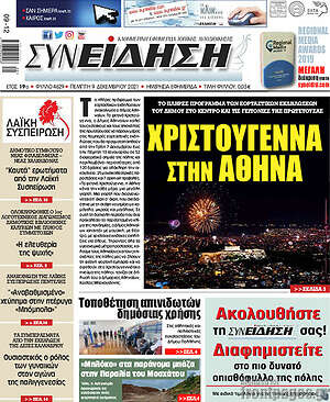 Πρωτοσέλιδο Συνείδηση