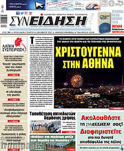 /Συνείδηση