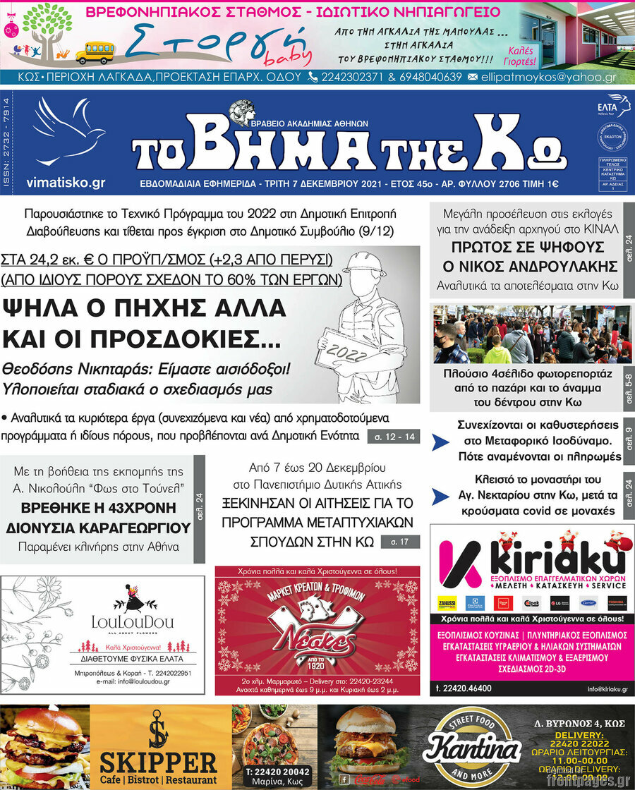 Βήμα της Κω