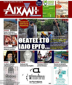 Πρωτοσέλιδο Αιχμή