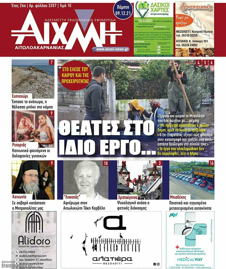 Αιχμή