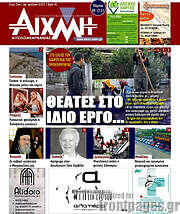 /Αιχμή