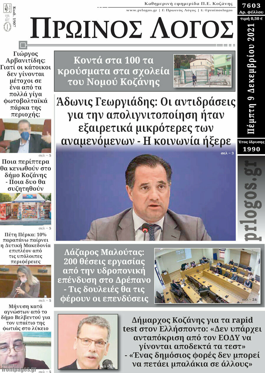 Πρωινός Λόγος