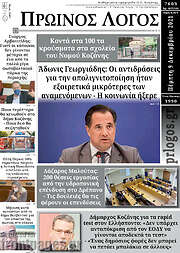 /Πρωινός Λόγος